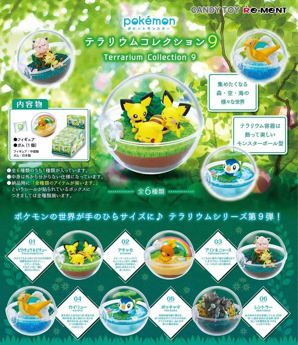 Re-Ment Pokemon Terrarium Collection (Vol 9) Assortment Trading Figures Box Set of 6